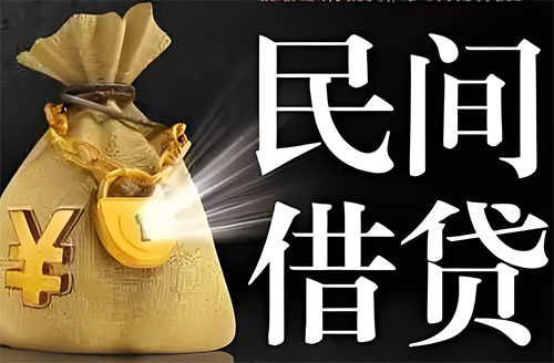 钦州私人贷款联系电话-钦州借贷公司-钦州私借